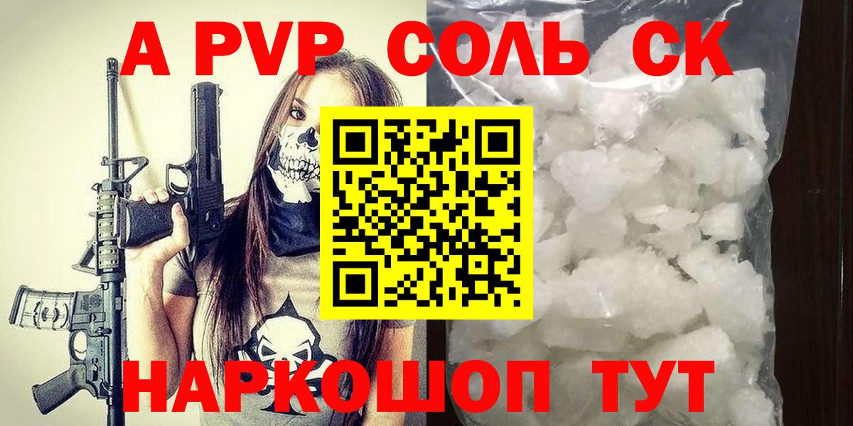 Альфа ПВП СК КРИС  Вход с VPN  A PVP Crystall  Балтийск  APVP Crystall 
