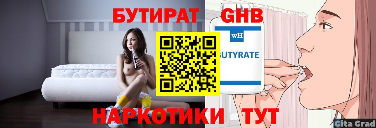 БУТИРАТ BDO  Вход с VPN  Балтийск 