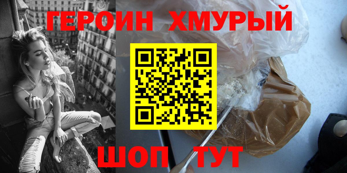 Героин гречка  Вход с VPN  ГЕРОИН  Балтийск 