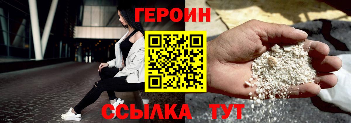 ГЕРОИН гречка Балтийск
