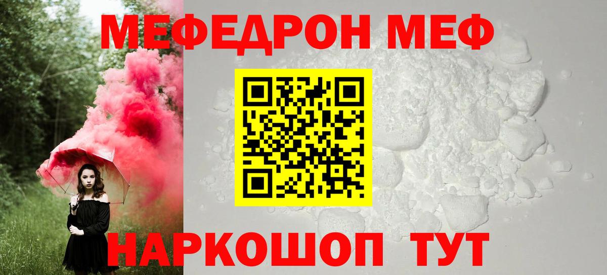 МЕФ  Меф мяу мяу  Меф  Вход с VPN  Меф кристаллы  Балтийск 