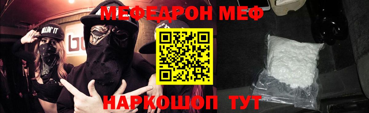 Меф мяу мяу мука Балтийск