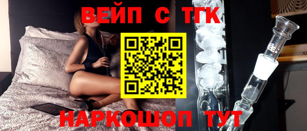 купить   Дистиллят ТГК жижа  Вход с VPN  Балтийск 
