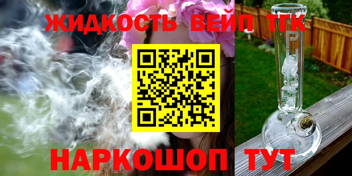 ТГК вейп Балтийск